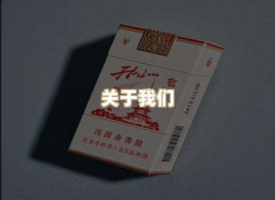 关于普森香烟平台